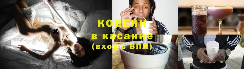 Кодеин Purple Drank  закладка  Владивосток 